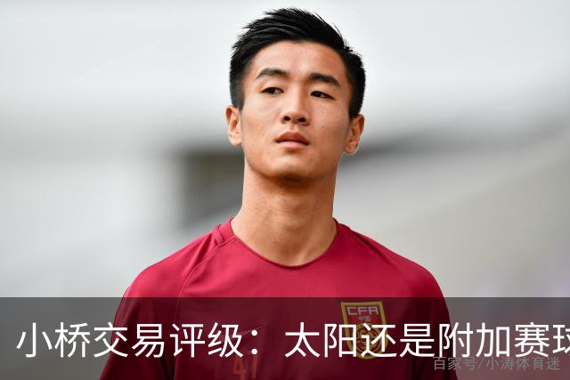 小桥交易评级：太阳还是附加赛球队D 黄蜂得重要首轮签&甩掉小桥A