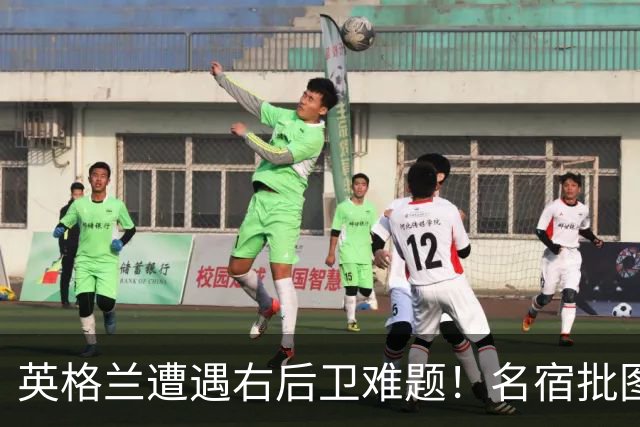 英格兰遭遇右后卫难题！名宿批图赫尔：不带阿诺德是个错误