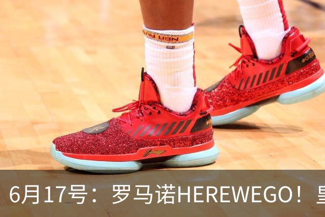 6月17号：罗马诺HEREWEGO！皇马6000万闪击蓝军飞翼，下赛季西甲大结局！